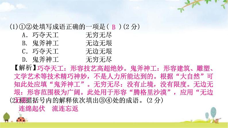 中考语文复习积累运用专题三成语积累与运用作业课件第3页