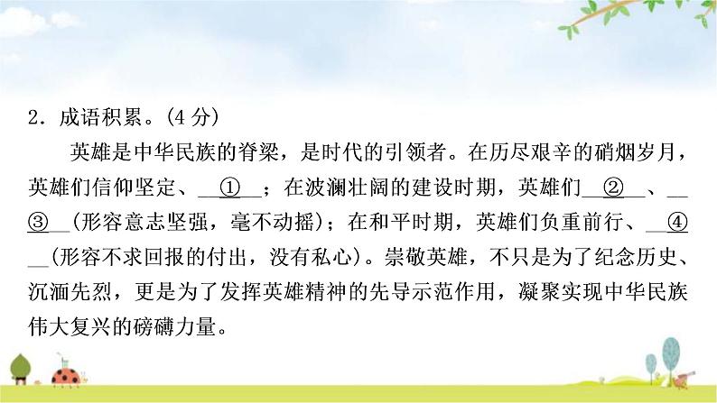 中考语文复习积累运用专题三成语积累与运用作业课件第4页