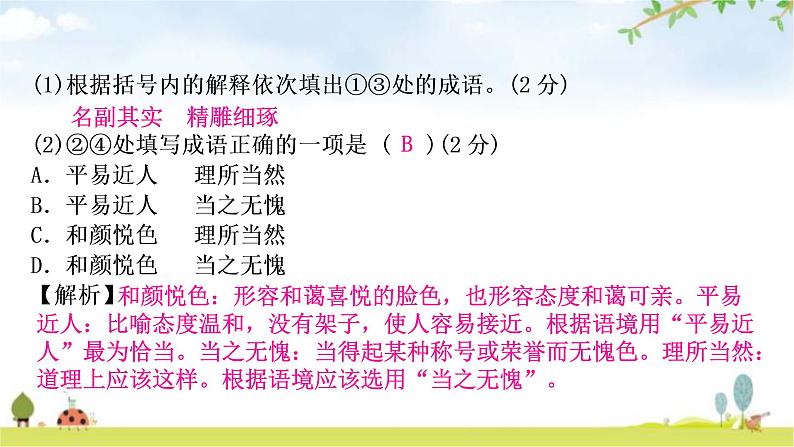 中考语文复习积累运用专题三成语积累与运用作业课件第7页