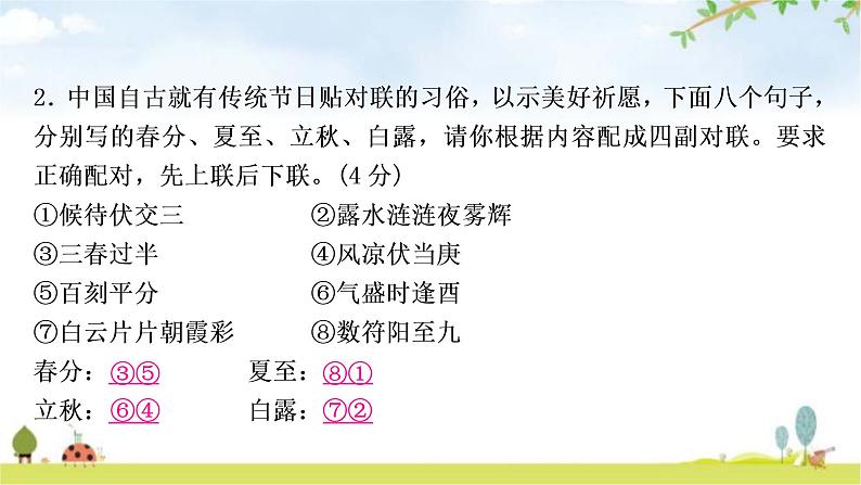 中考语文复习积累运用专题四对联、谜语作业课件04