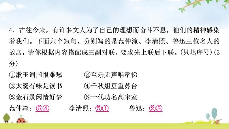 中考语文复习积累运用专题四对联、谜语作业课件06