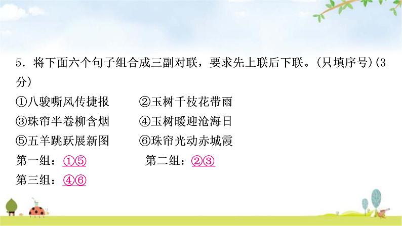 中考语文复习积累运用专题四对联、谜语作业课件07