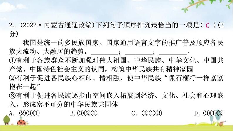中考语文复习积累运用专题五句子的衔接与排序作业课件第3页