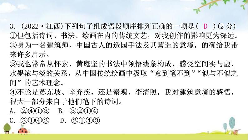 中考语文复习积累运用专题五句子的衔接与排序作业课件第4页