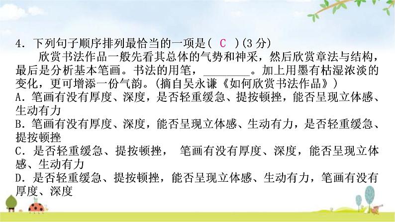 中考语文复习积累运用专题五句子的衔接与排序作业课件第5页