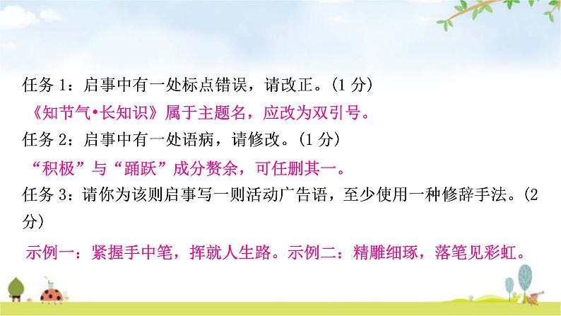 中考语文复习积累运用专题七应用文语段综合作业课件第3页