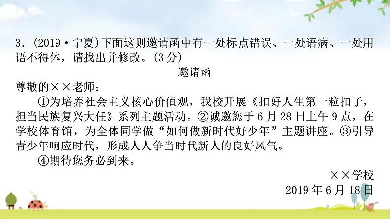 中考语文复习积累运用专题七应用文语段综合作业课件第6页