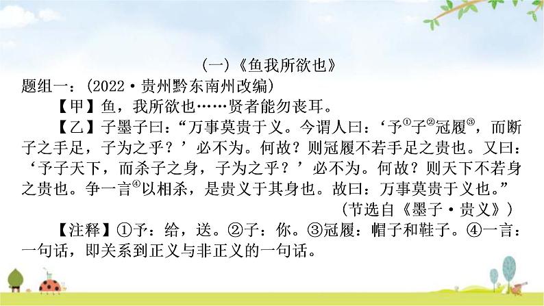 中考语文复习古诗文阅读专题八文言文阅读——四阶课内外比较阅读综合练作业课件03