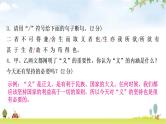 中考语文复习古诗文阅读专题八文言文阅读——四阶课内外比较阅读综合练作业课件