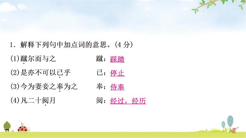 中考语文复习古诗文阅读专题八文言文阅读——四阶课内外比较阅读综合练作业课件07