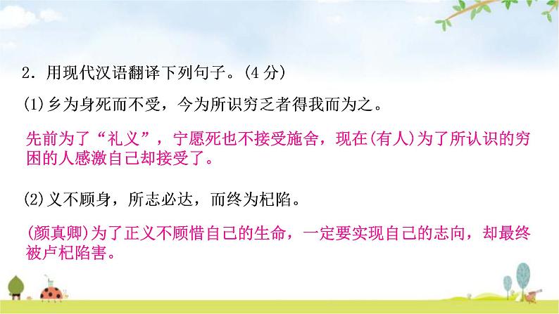 中考语文复习古诗文阅读专题八文言文阅读——四阶课内外比较阅读综合练作业课件08