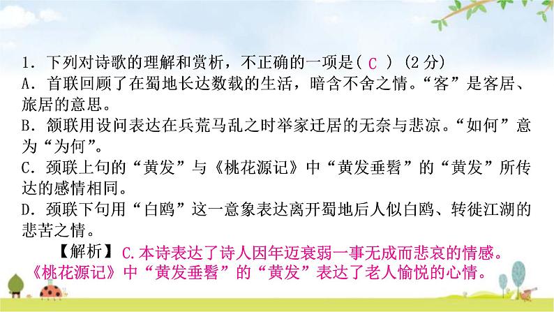 中考语文复习古诗文阅读专题九课外古诗词阅读作业课件第3页