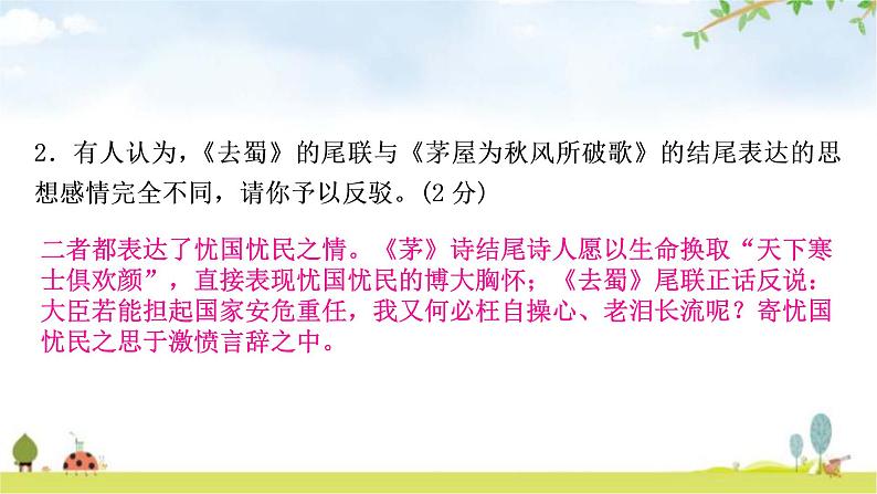 中考语文复习古诗文阅读专题九课外古诗词阅读作业课件第4页