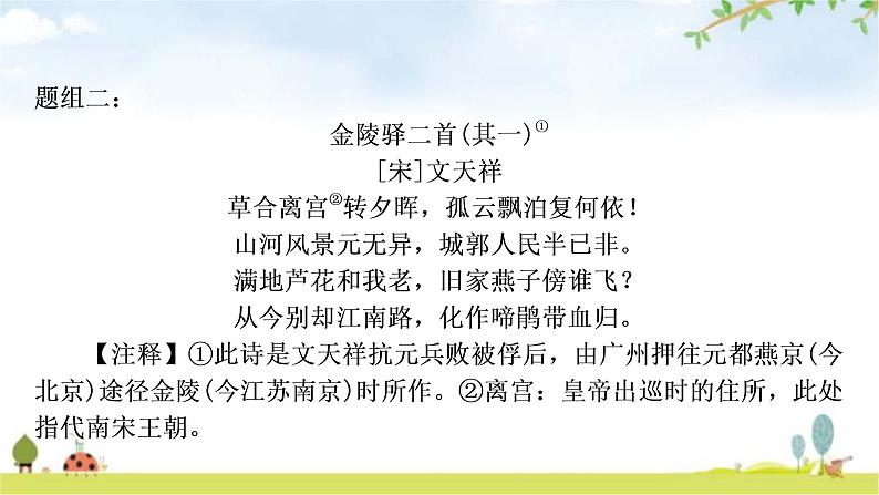 中考语文复习古诗文阅读专题九课外古诗词阅读作业课件第5页