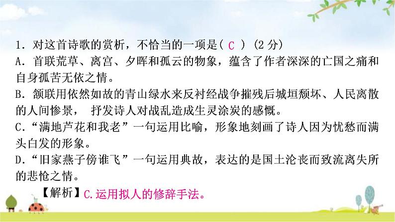 中考语文复习古诗文阅读专题九课外古诗词阅读作业课件第6页
