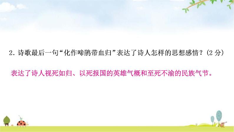 中考语文复习古诗文阅读专题九课外古诗词阅读作业课件第7页