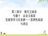 中考语文复习现代文阅读专题十议论文阅读考点1-5作业课件