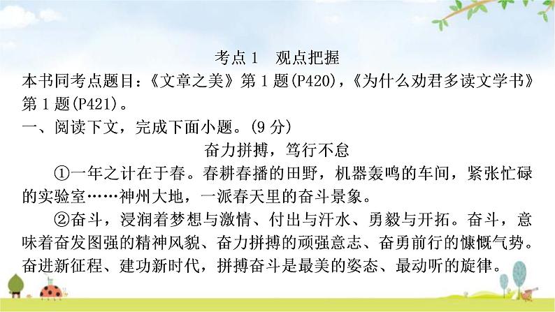 中考语文复习现代文阅读专题十议论文阅读考点1-5作业课件02