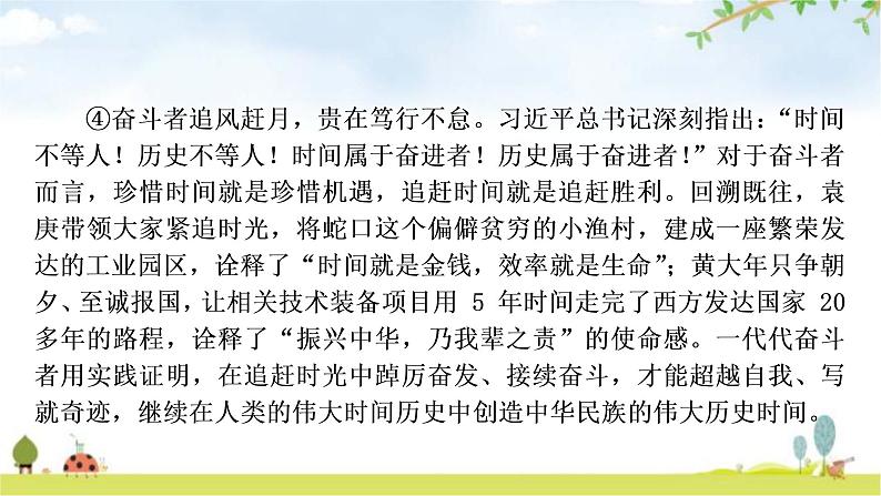 中考语文复习现代文阅读专题十议论文阅读考点1-5作业课件04