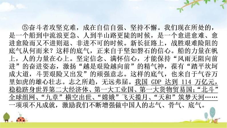 中考语文复习现代文阅读专题十议论文阅读考点1-5作业课件05