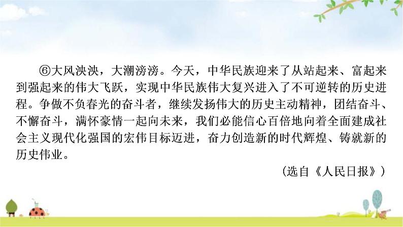 中考语文复习现代文阅读专题十议论文阅读考点1-5作业课件06