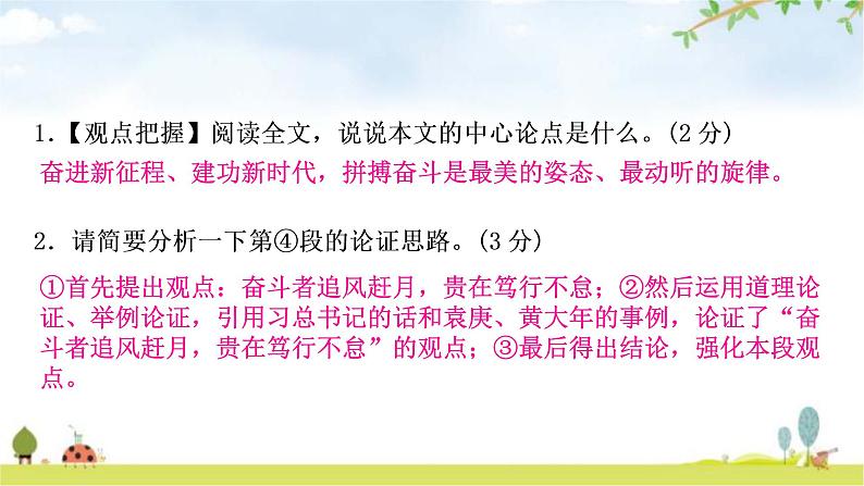 中考语文复习现代文阅读专题十议论文阅读考点1-5作业课件07