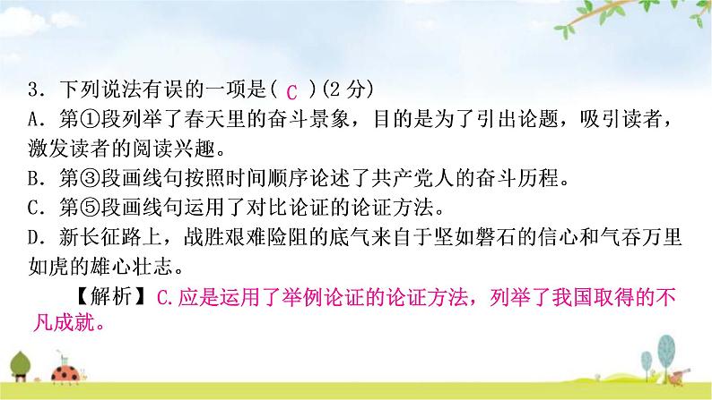 中考语文复习现代文阅读专题十议论文阅读考点1-5作业课件08