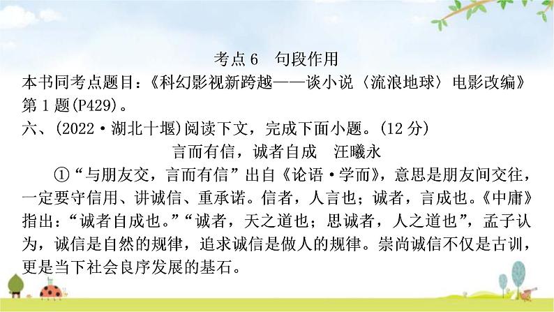 中考语文复习现代文阅读专题十议论文阅读考点6-10作业课件02