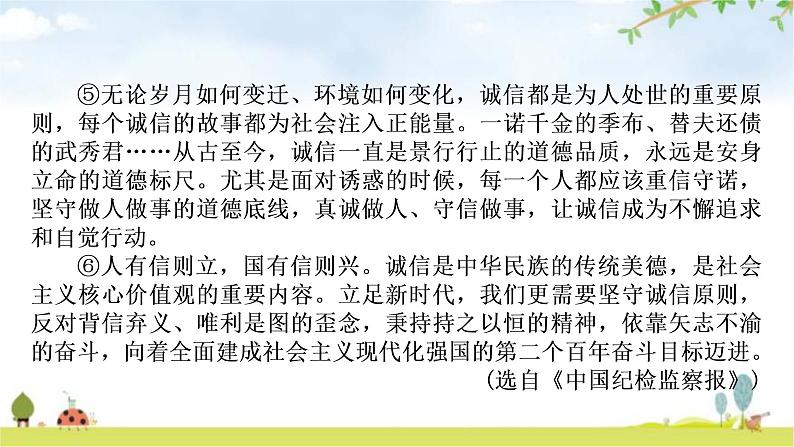 中考语文复习现代文阅读专题十议论文阅读考点6-10作业课件06