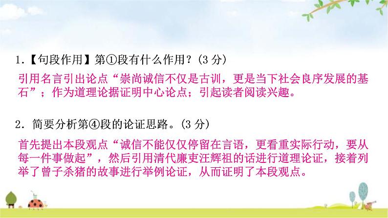 中考语文复习现代文阅读专题十议论文阅读考点6-10作业课件07