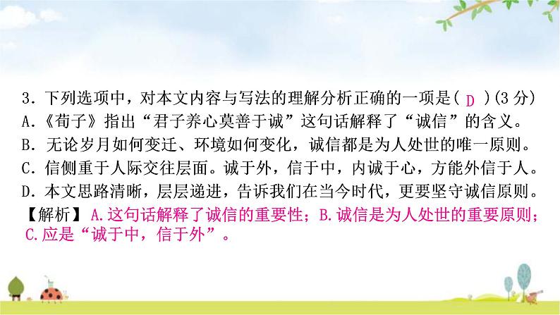 中考语文复习现代文阅读专题十议论文阅读考点6-10作业课件08
