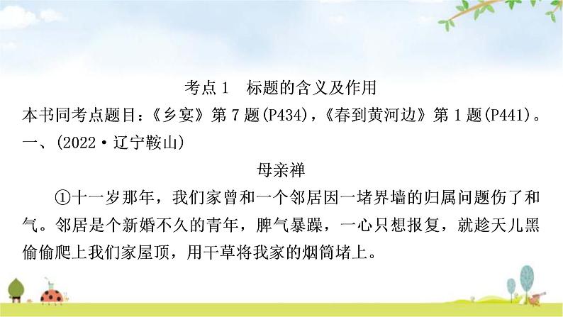 中考语文复习现代文阅读专题十一文学作品阅读1-6作业课件第2页