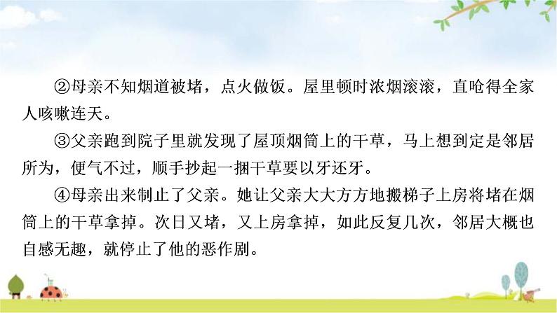 中考语文复习现代文阅读专题十一文学作品阅读1-6作业课件第3页