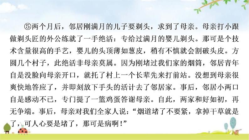 中考语文复习现代文阅读专题十一文学作品阅读1-6作业课件第4页