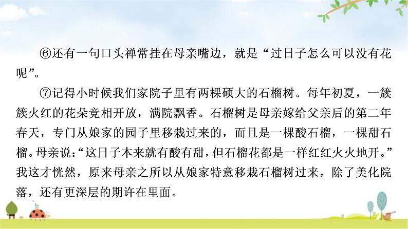 中考语文复习现代文阅读专题十一文学作品阅读1-6作业课件第5页