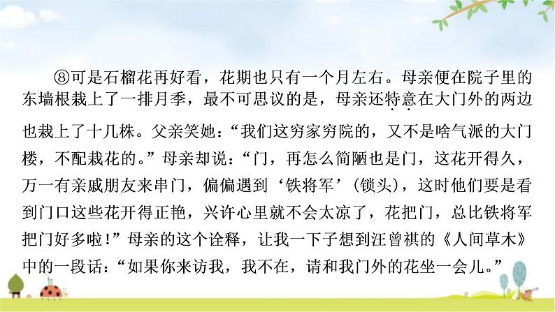 中考语文复习现代文阅读专题十一文学作品阅读1-6作业课件第6页