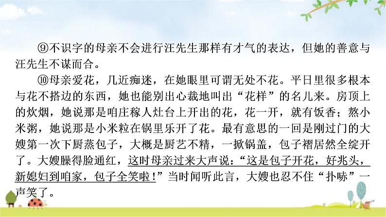 中考语文复习现代文阅读专题十一文学作品阅读1-6作业课件第7页