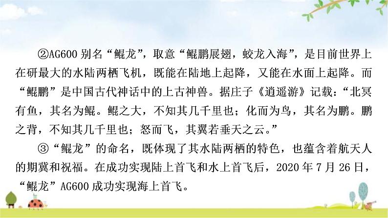 中考语文复习现代文阅读专题十二说明文阅读作业课件03