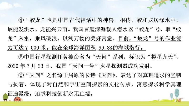 中考语文复习现代文阅读专题十二说明文阅读作业课件04