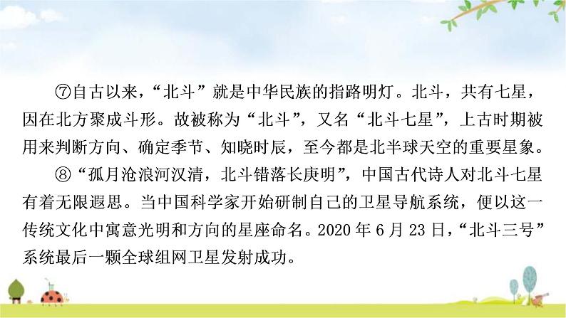中考语文复习现代文阅读专题十二说明文阅读作业课件05