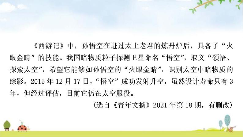 中考语文复习现代文阅读专题十二说明文阅读作业课件08