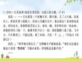 中考语文复习新考法引领训练一多部名著综合作业课件