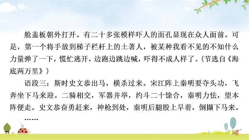 中考语文复习新考法引领训练一多部名著综合作业课件03
