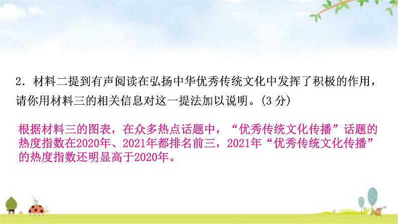 中考语文复习新考法引领训练二非连续性文本阅读作业课件第8页