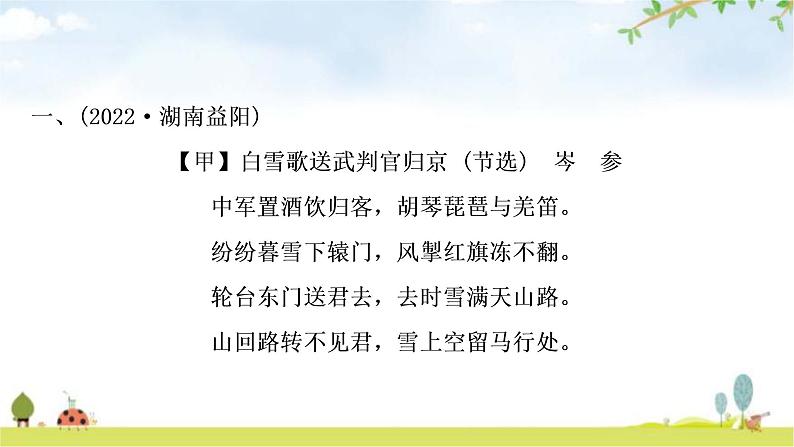 中考语文复习新考法引领训练四课外古诗词比较阅读作业课件02