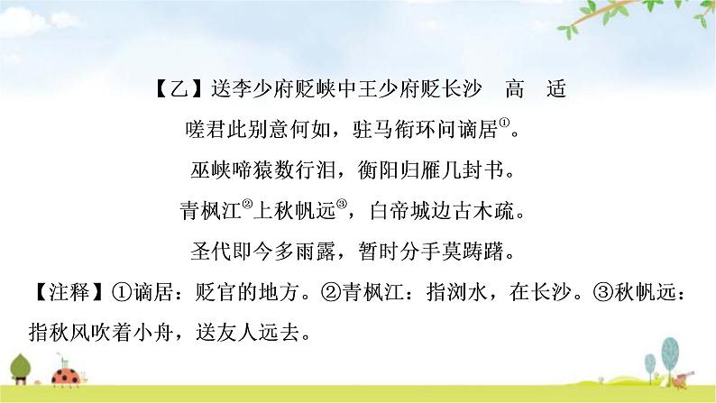 中考语文复习新考法引领训练四课外古诗词比较阅读作业课件03