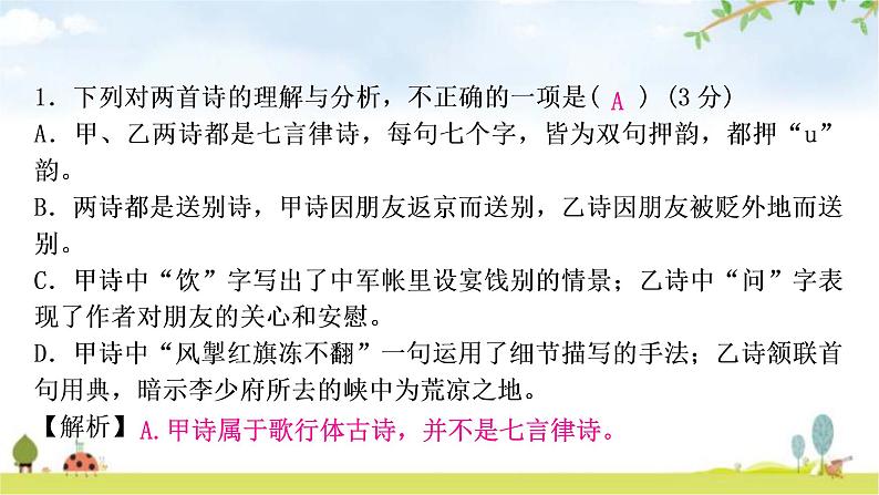 中考语文复习新考法引领训练四课外古诗词比较阅读作业课件04