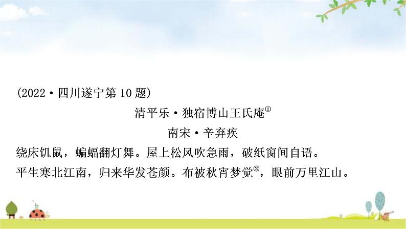 中考语文复习考点五意境意象教学课件第3页
