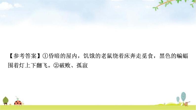 中考语文复习考点五意境意象教学课件第6页