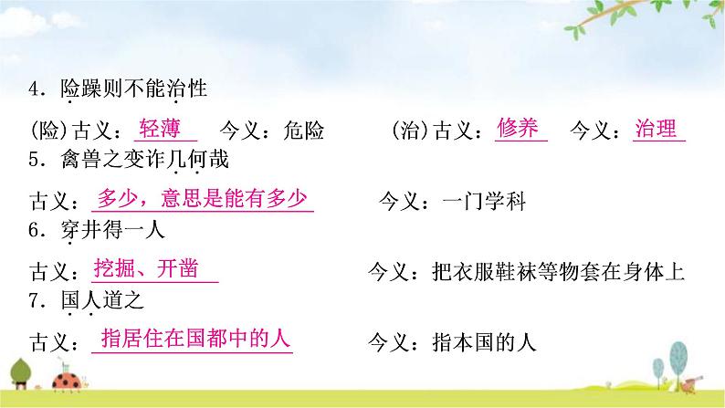 中考语文复习二、80个古今异义教学课件02